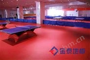供應太原乒乓球PVC地板