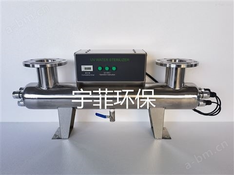 河北宇菲牌生活饮用水紫外线消毒器设备厂家