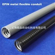 EPIN平包塑金屬軟管（metal conduit）