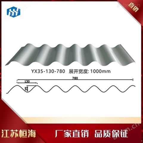 金属板波纹板YX35-130-780