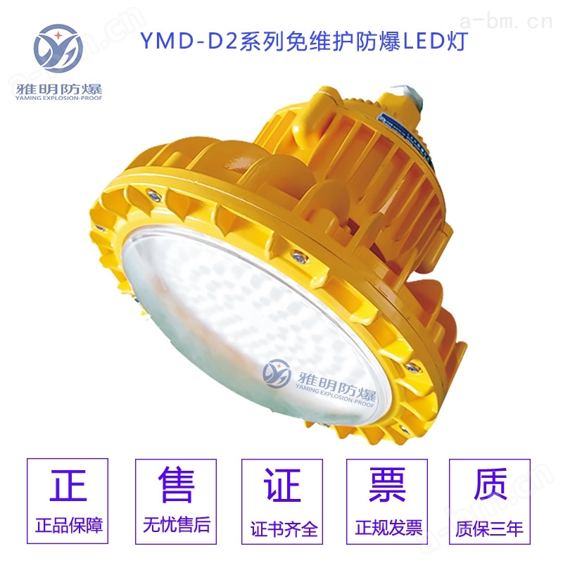 YMD-120W防爆管吊式LED灯 加油站LED防爆灯