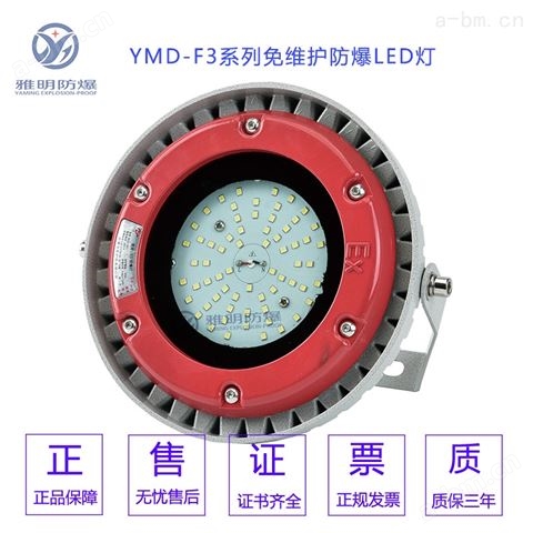 YMD-70W弯杆式LED防爆灯 70W防爆道路灯