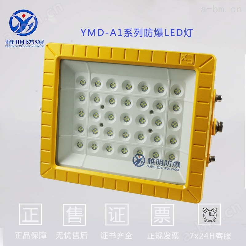 YMD-200W300W400WIIC级方形led防爆灯