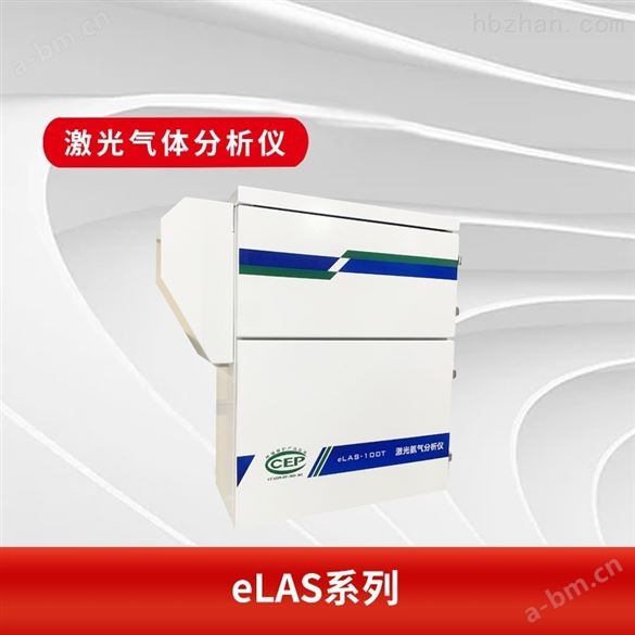 eLAS-300T气体分析仪价格